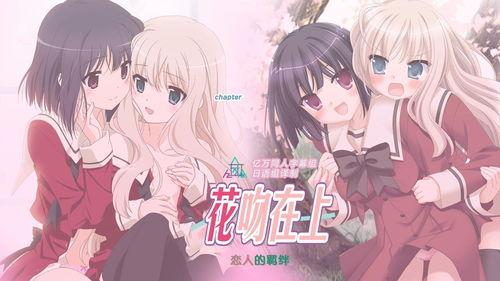 花吻在上动漫,青春校园的浪漫邂逅