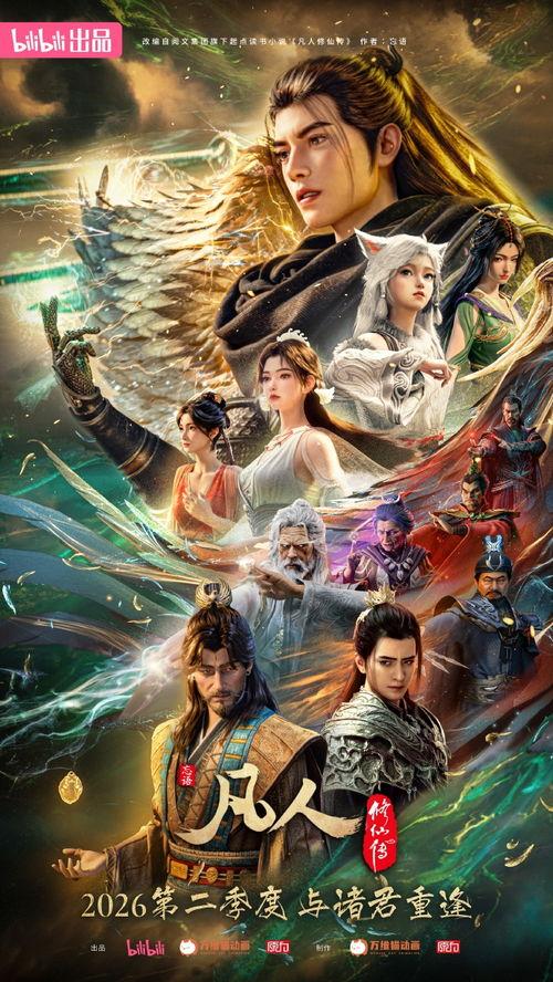 凡人修仙传动漫在线观看