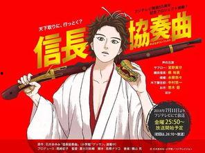 信长协奏曲 漫画,战国风云中的英雄传奇