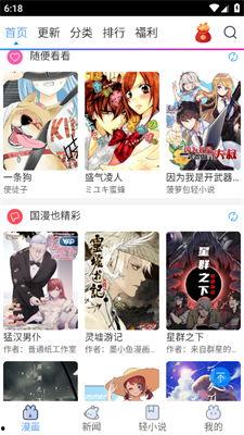 动漫之家软件下载,畅享二次元世界的便捷入口